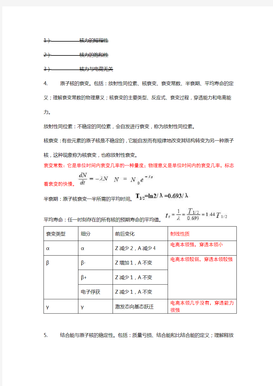 核反应堆物理-复习重点--答案