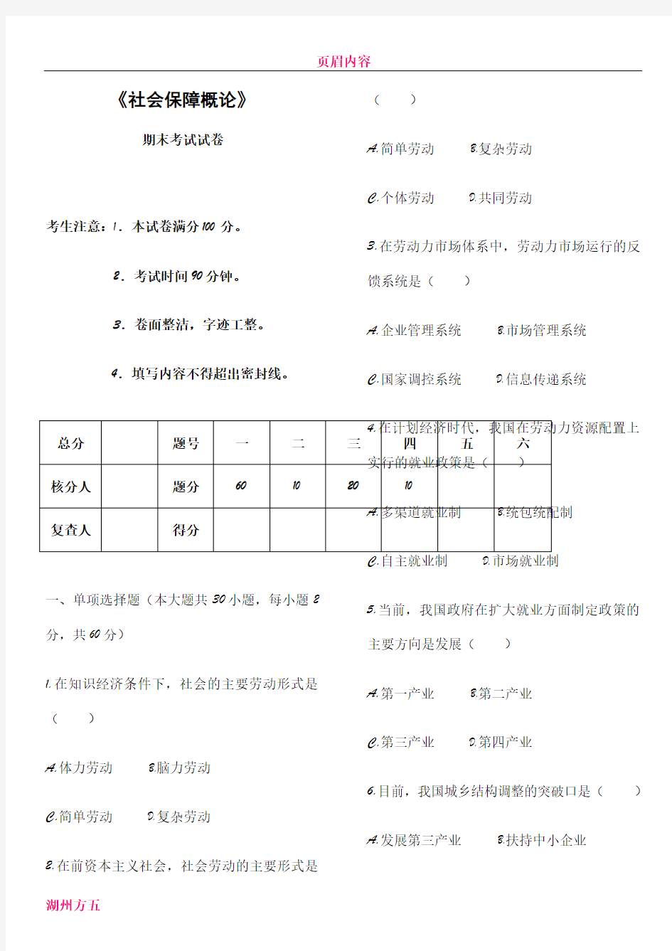 《社会保障概论》期末考试及答案