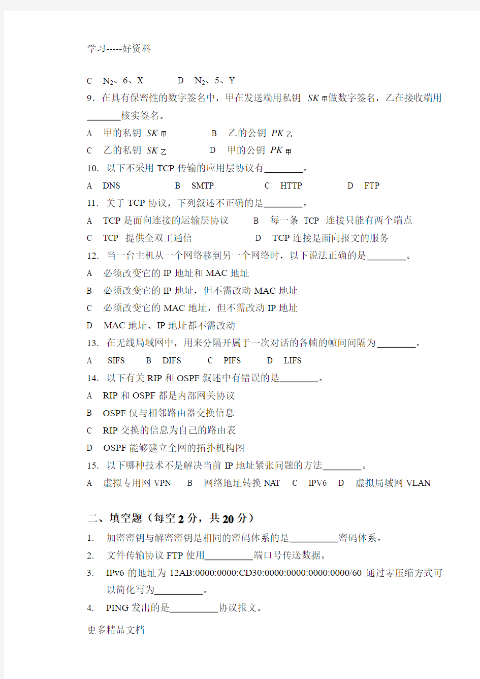 北京交通大学计算机网络与通信技术a及答案汇编