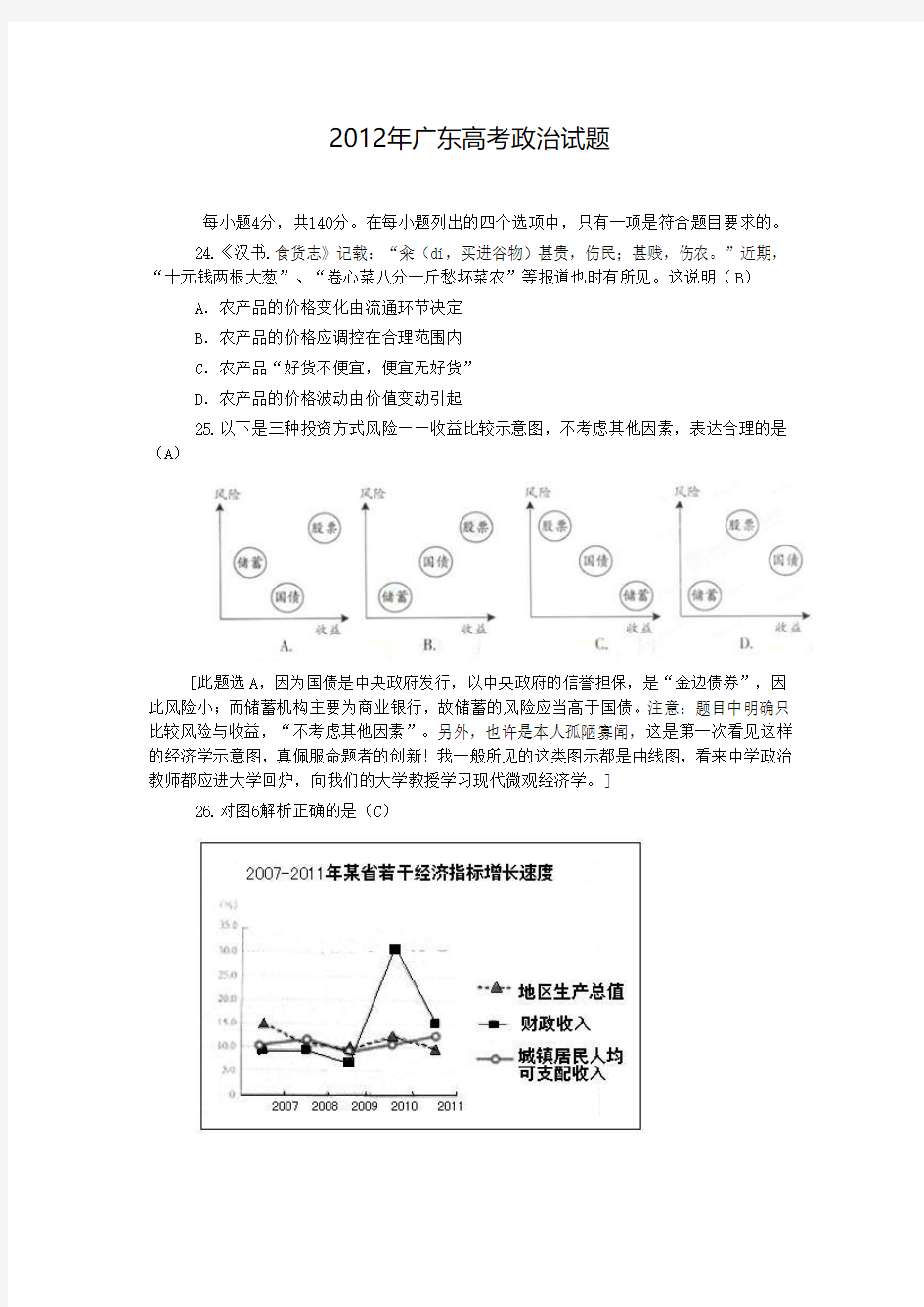 《2019年广东高考政治试题》