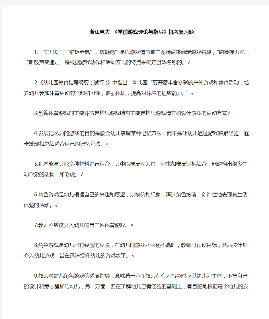 学前游戏理论与指导