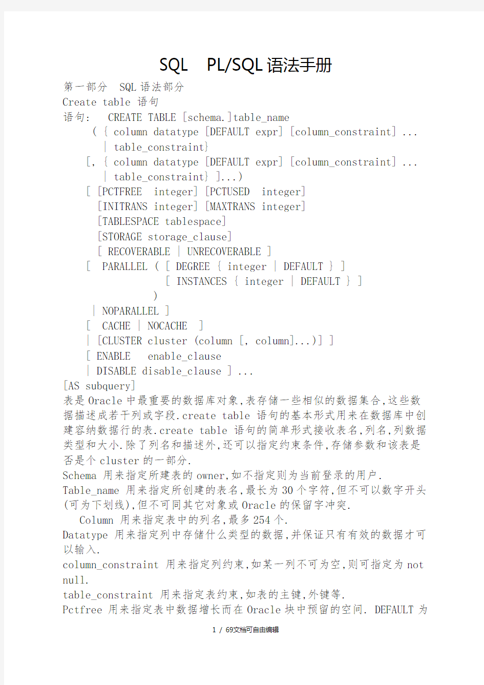 oracle-PLSQL-语法详细手册