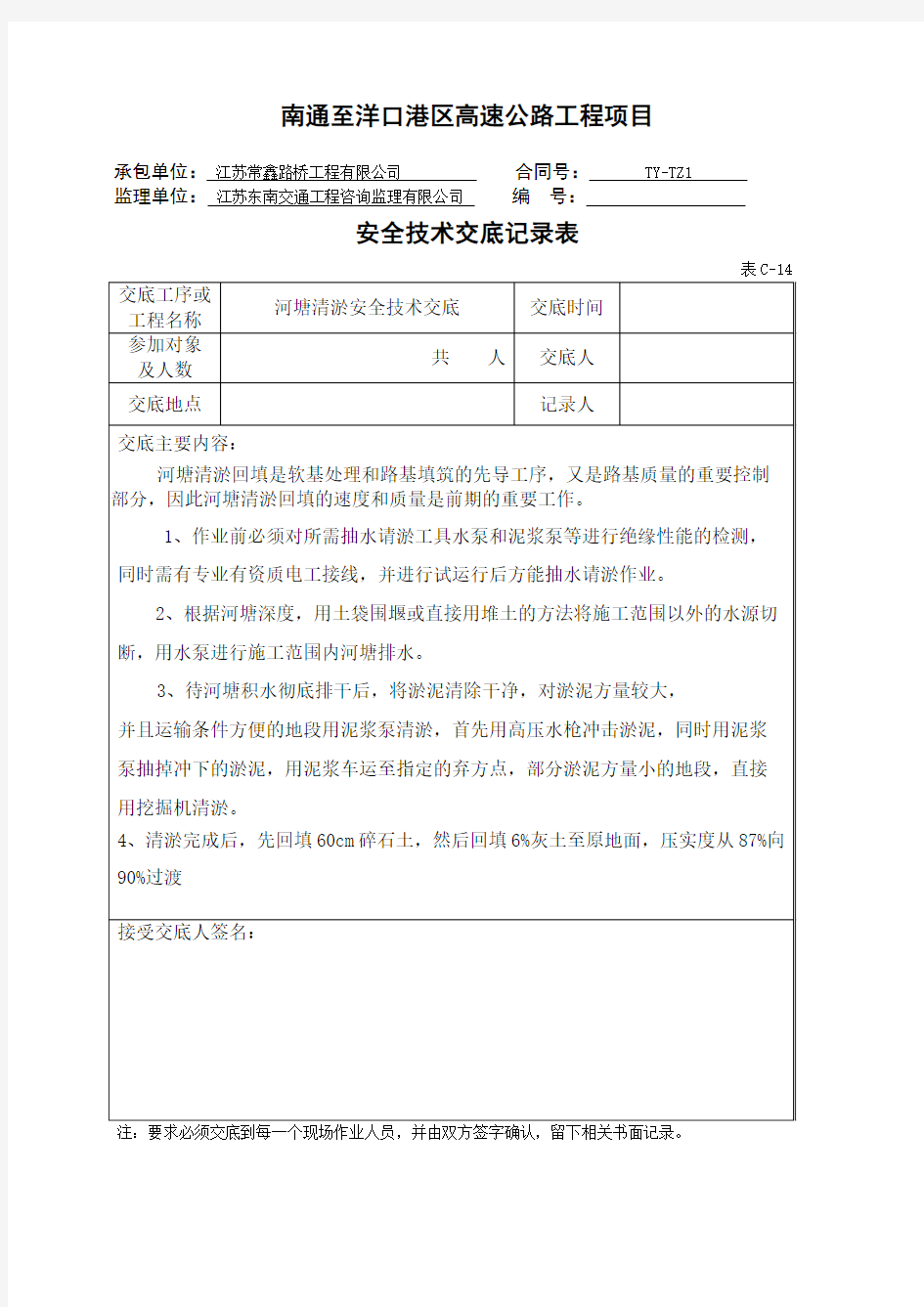 河塘清淤安全技术交底