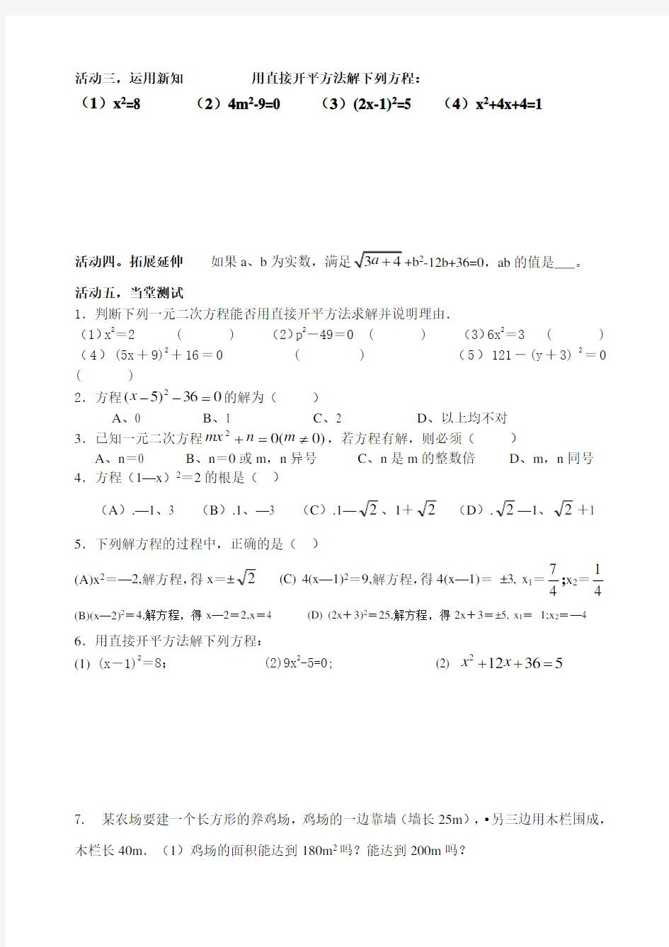 (完整版)直接开平方法解一元二次方程导学案