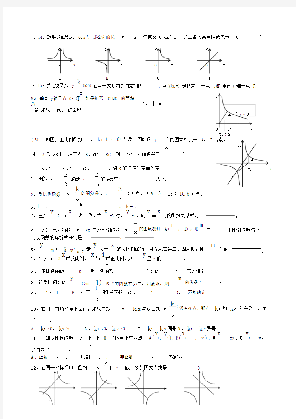 (完整word版)初中数学函数练习题(大集合).docx