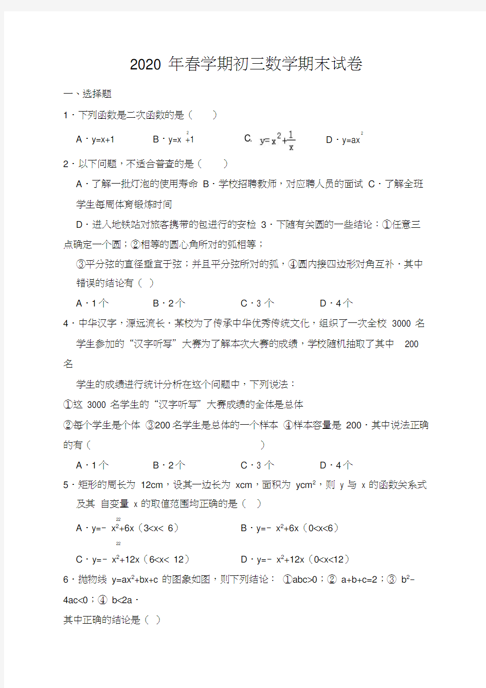 2020最新华东师大版九年级数学下册期末试卷(有答案)