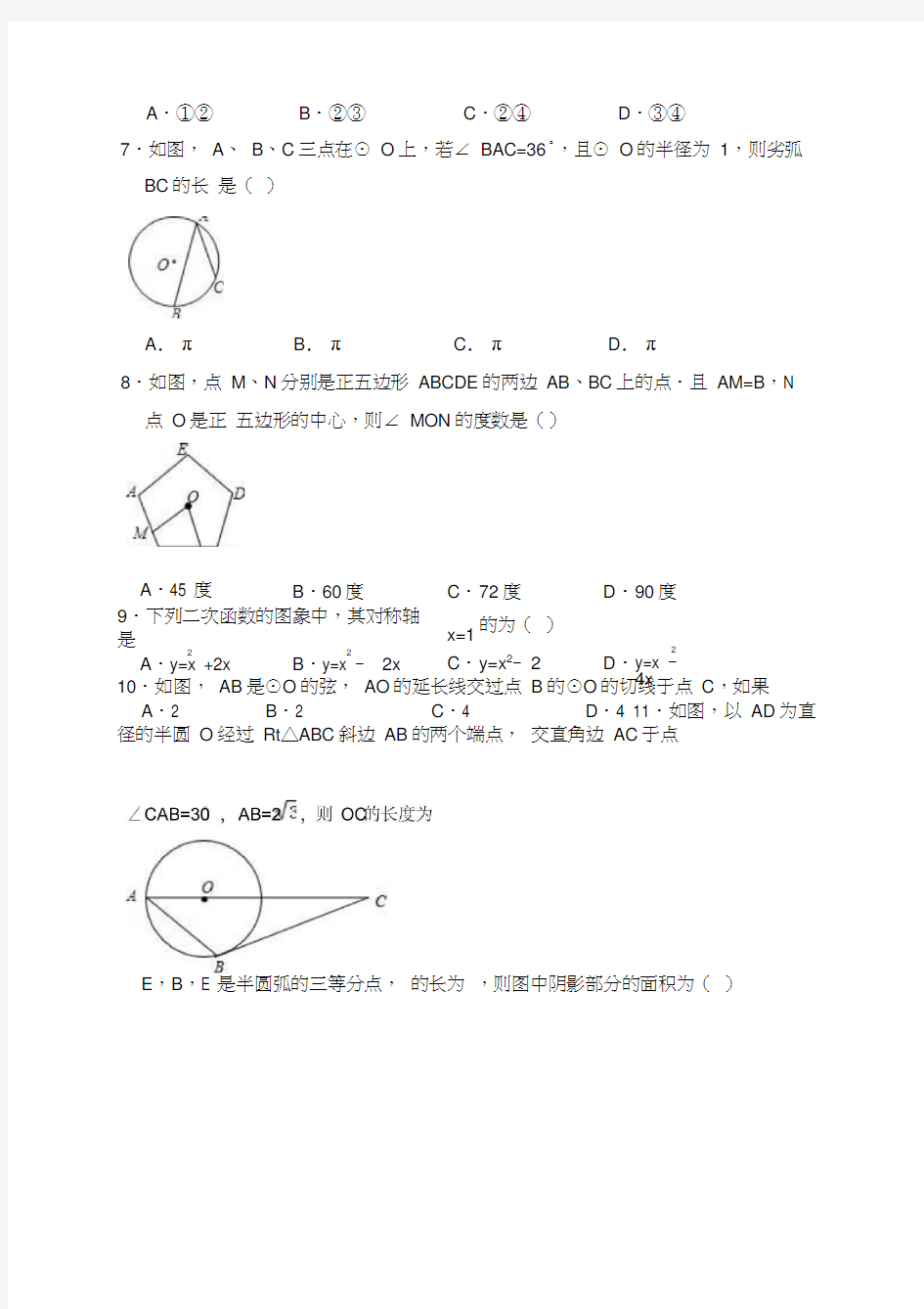 2020最新华东师大版九年级数学下册期末试卷(有答案)