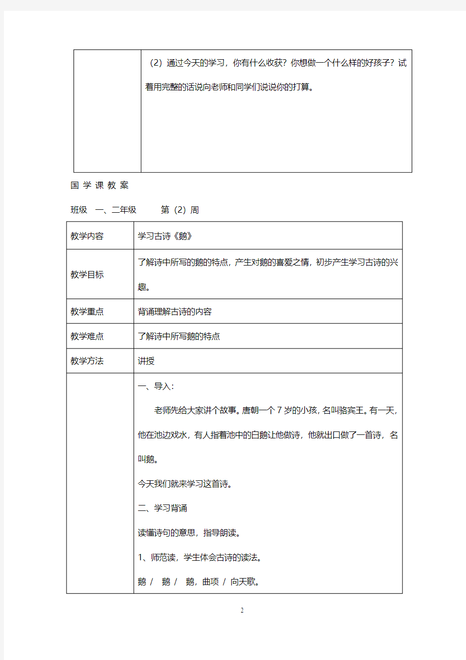 小学国学课详案讲解