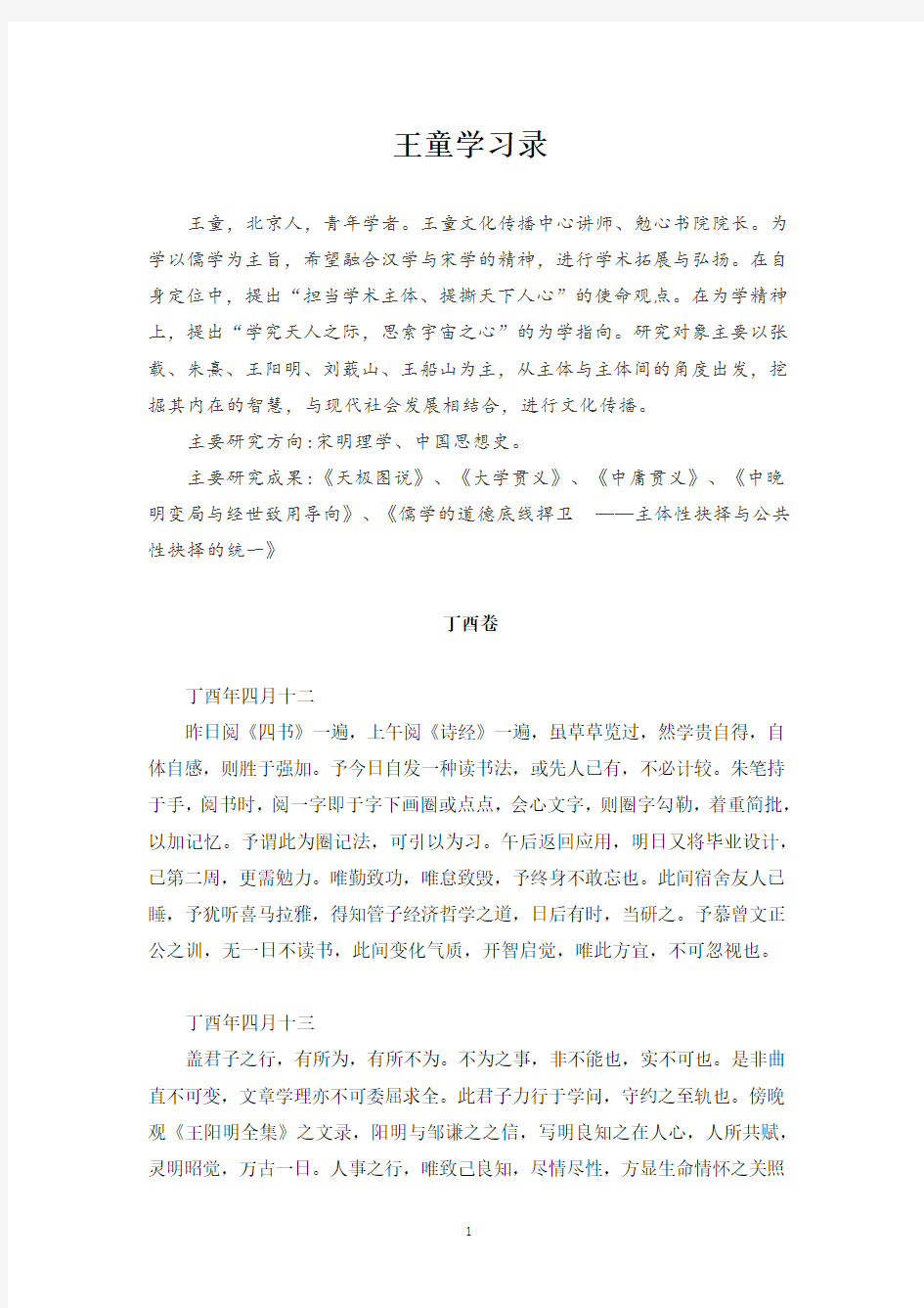 王童学习录