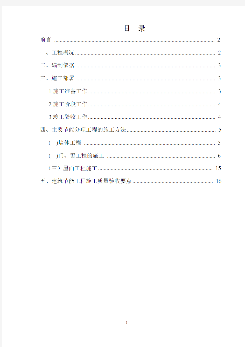 建筑节能专项施工方案可用