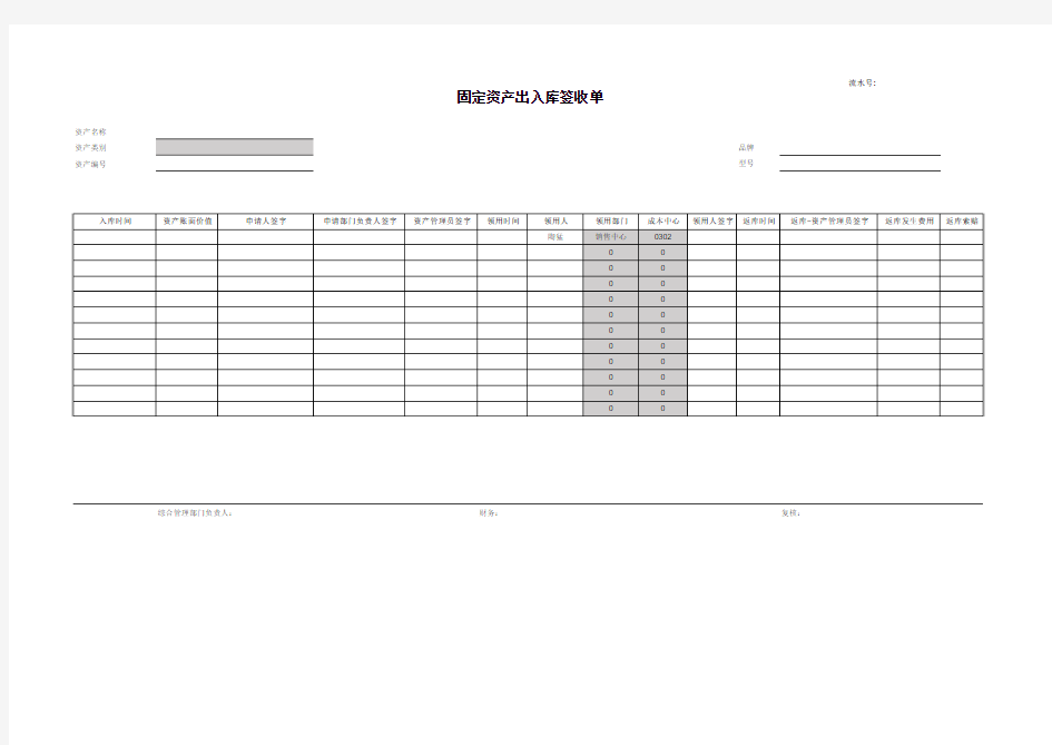 固定资产出入库签收单