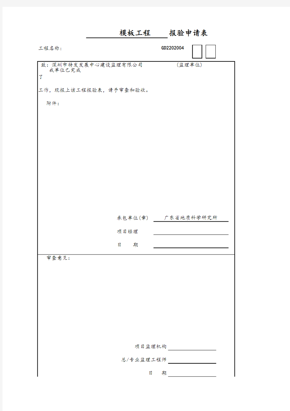 报验申请表模板工程