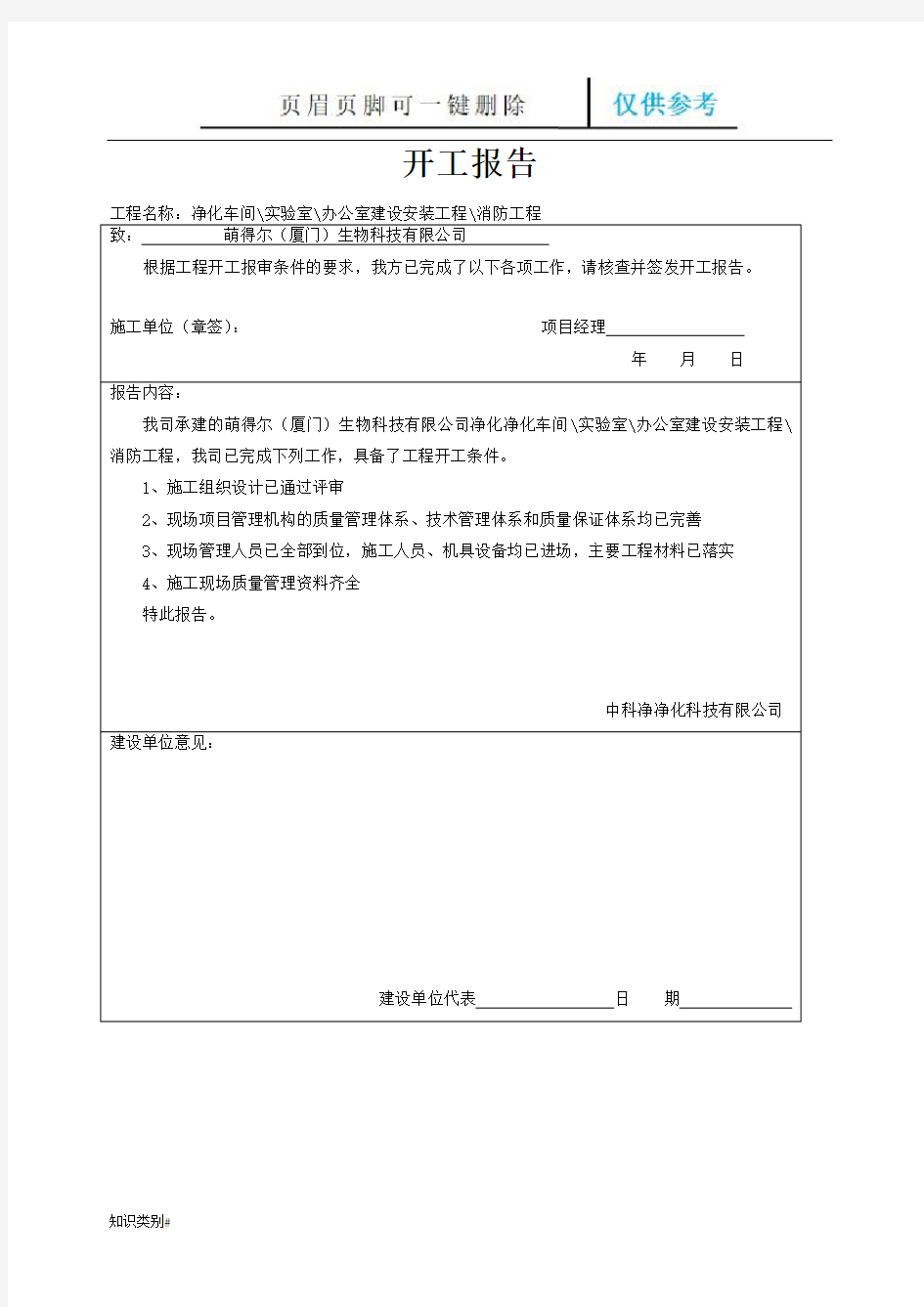 内业资料表格-全套(内容清晰)