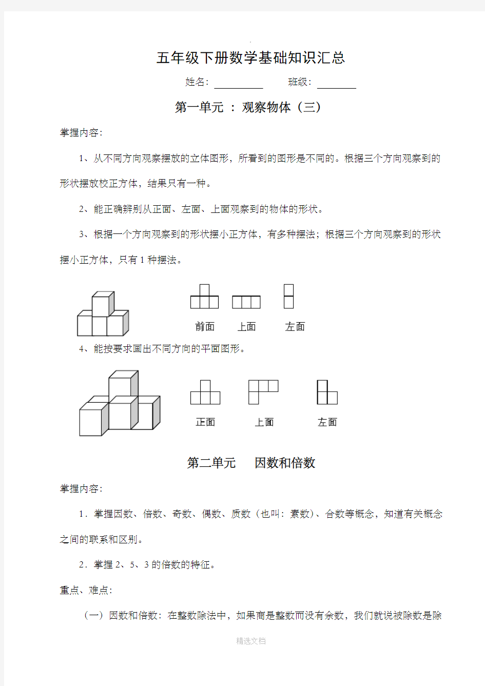 五年级下册数学基础知识汇总