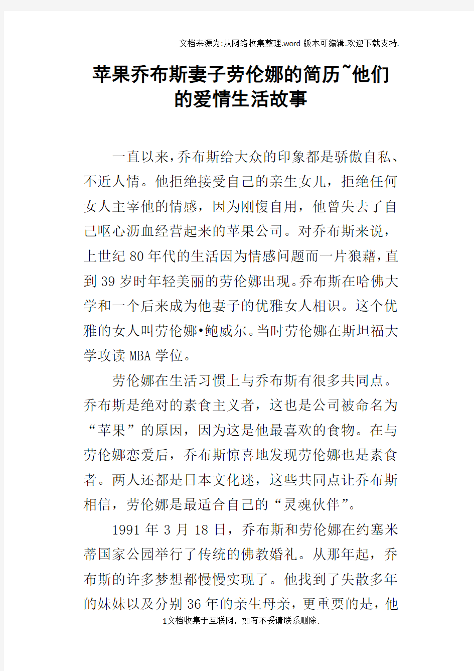 苹果乔布斯妻子劳伦娜的简历~他们的爱情生活故事