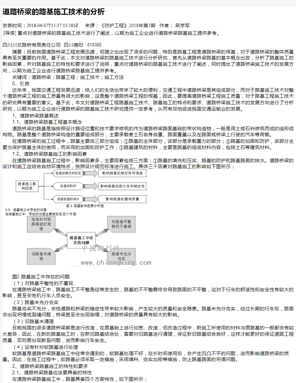 道路桥梁的路基施工技术的分析