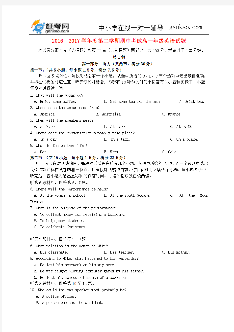 河北省石家庄市第一中学2016_2017学年高一英语下学期期中试题