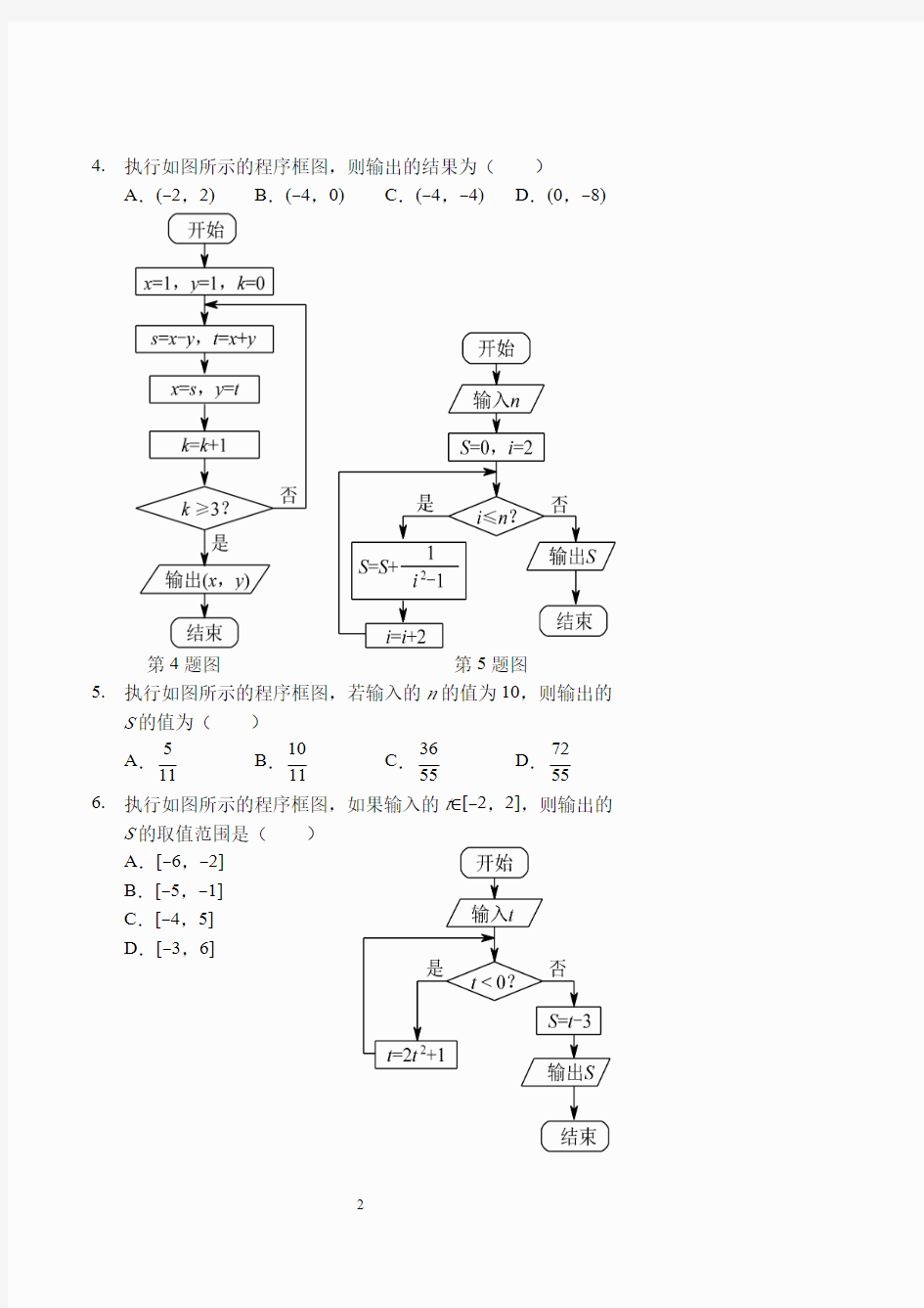 算法与程序框图(习题及答案)