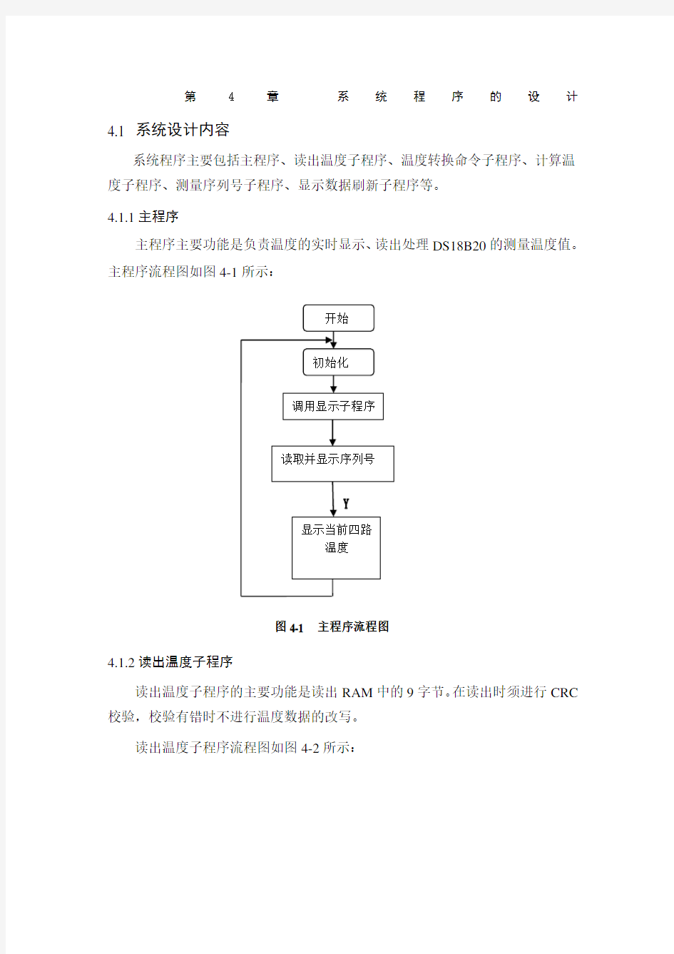 温度传感器程序