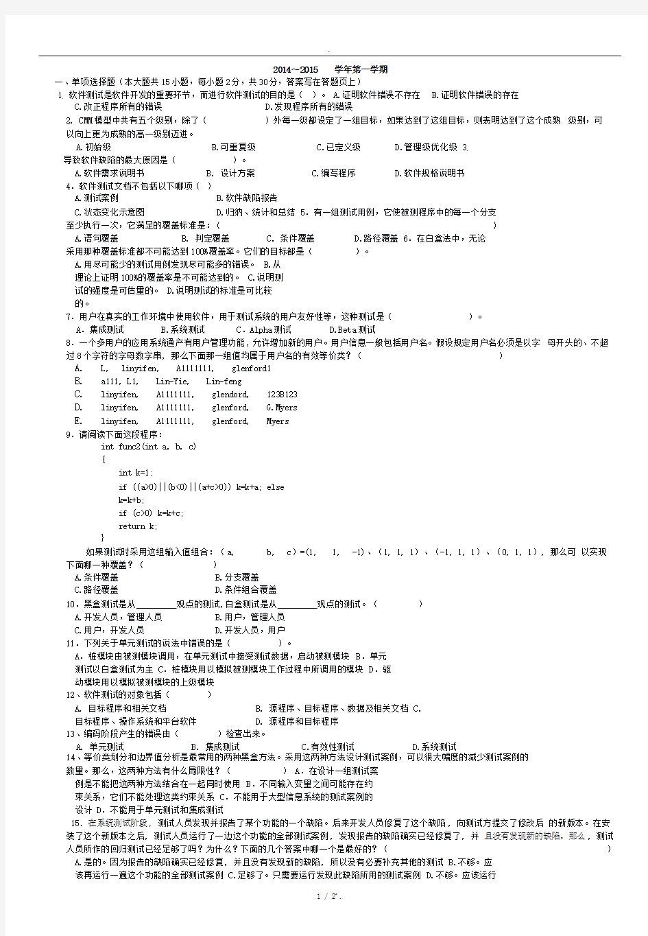 2014～2015学年第一学期