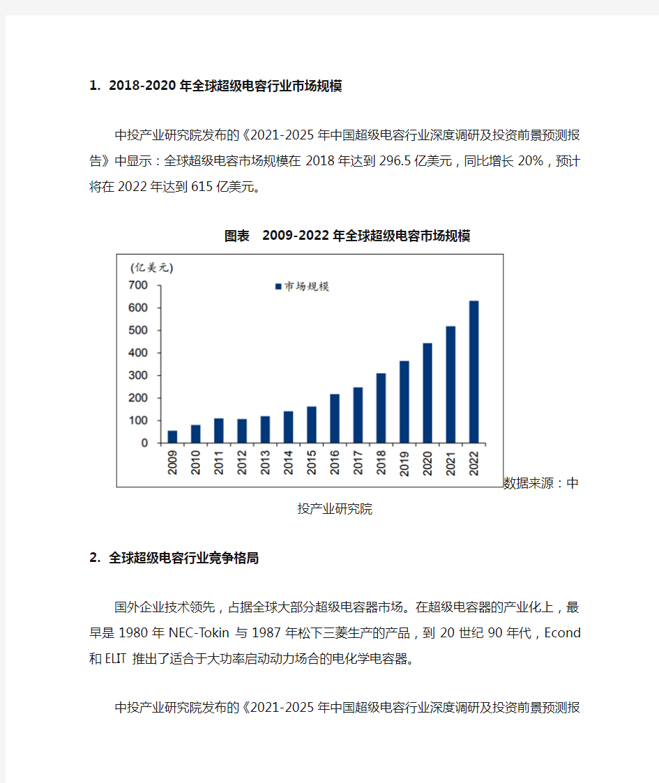 未来5年中国超级电容行业发展预测分析