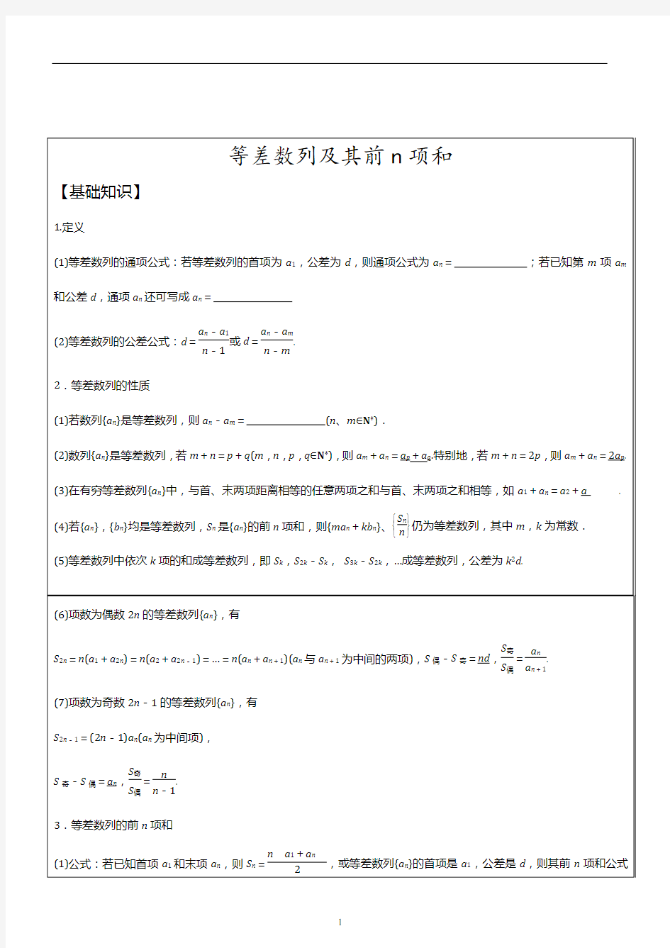 高考数学-等差数列及其前n项和(教师版)