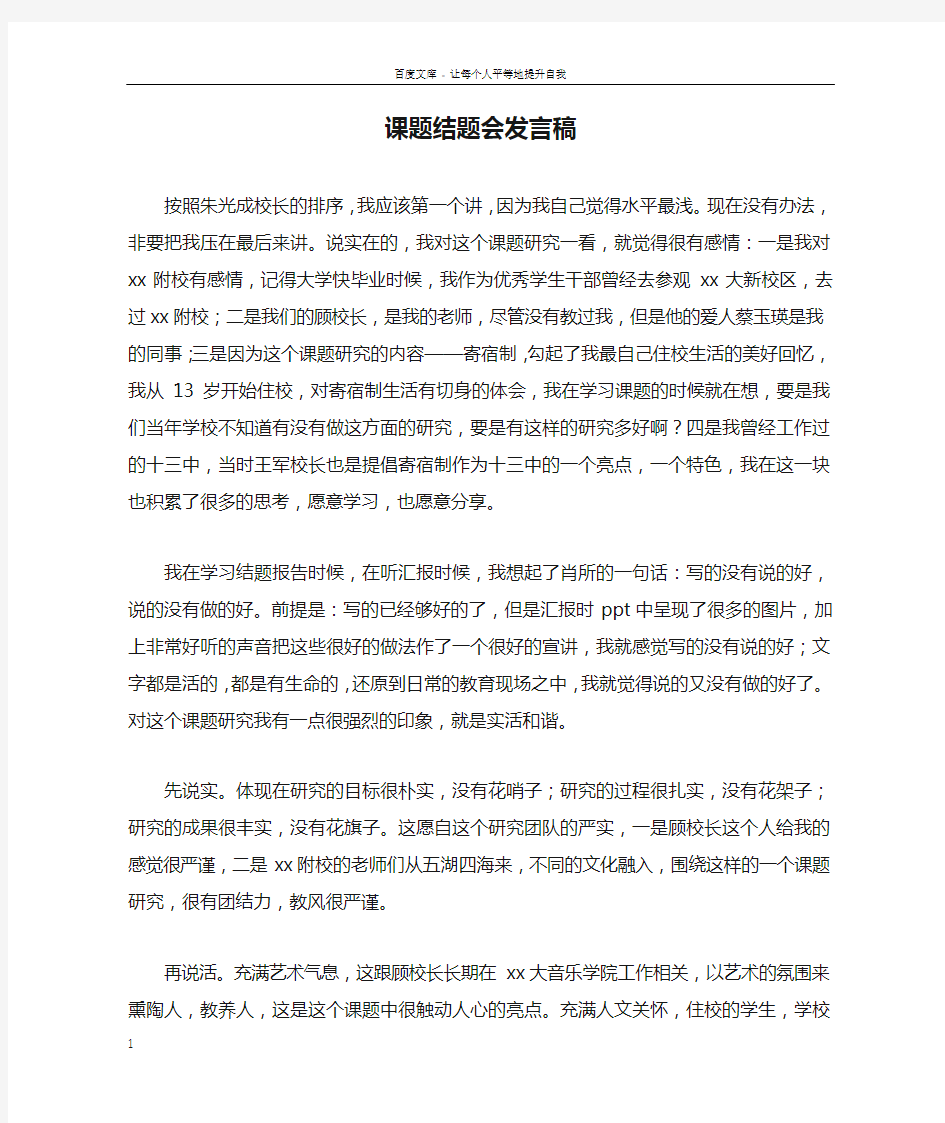 课题结题会发言稿