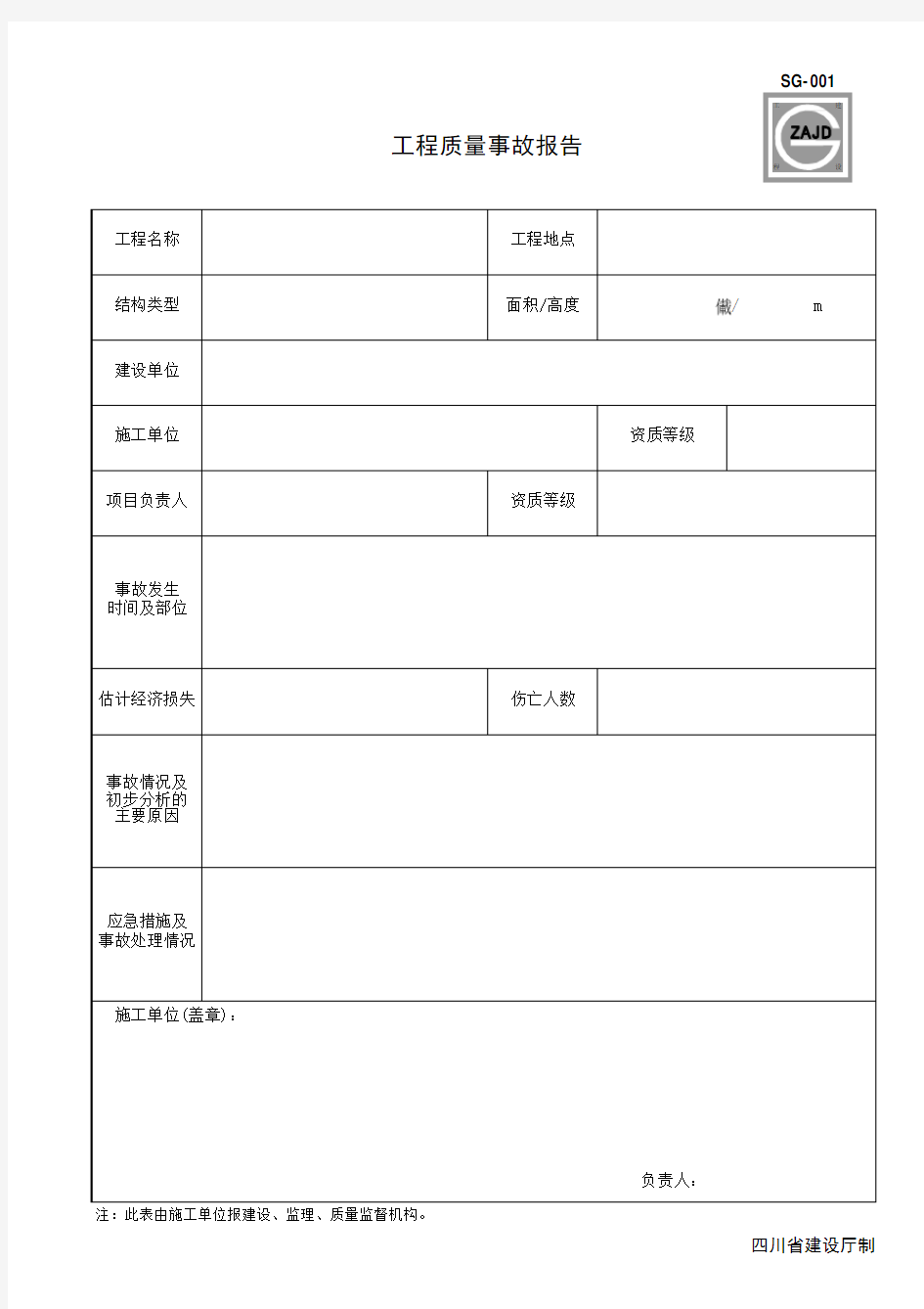 建龙软件全套表格