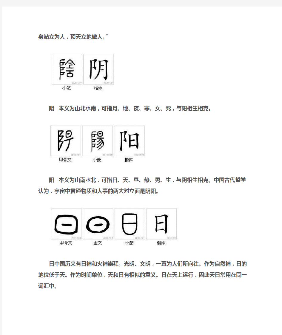 100个最具中国文化的汉字