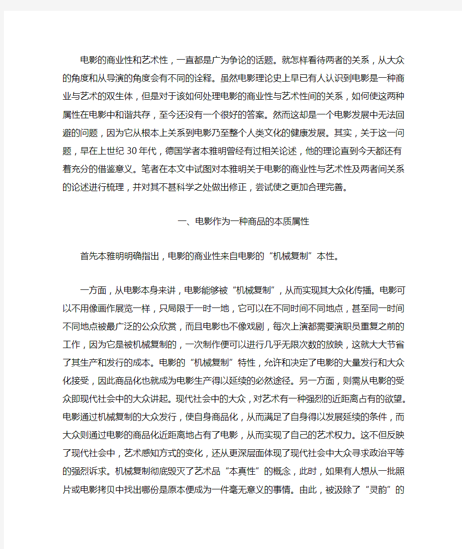 关于电影的艺术性与商业性的差别