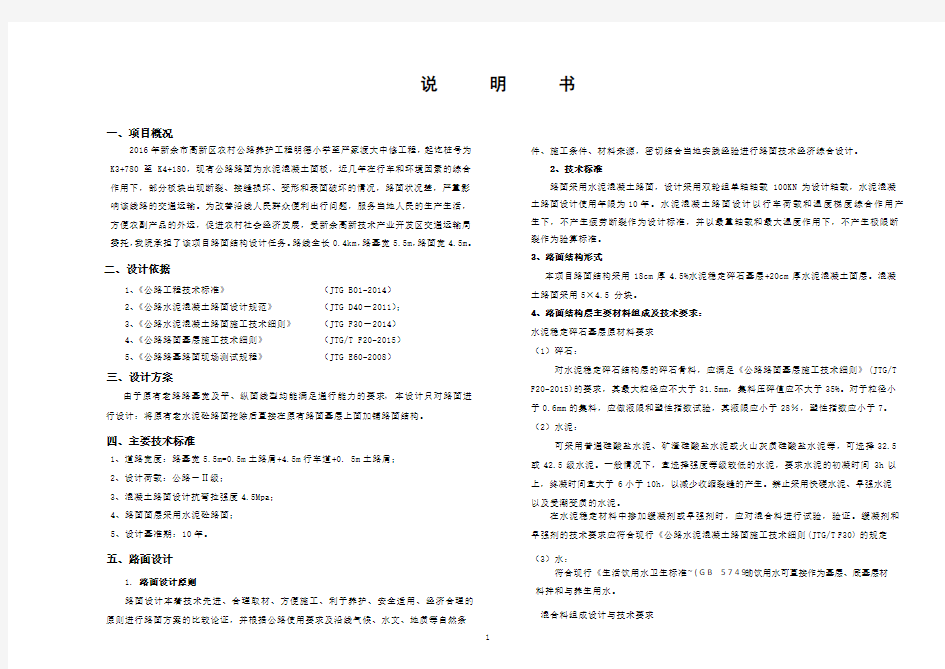 新建公路总说明
