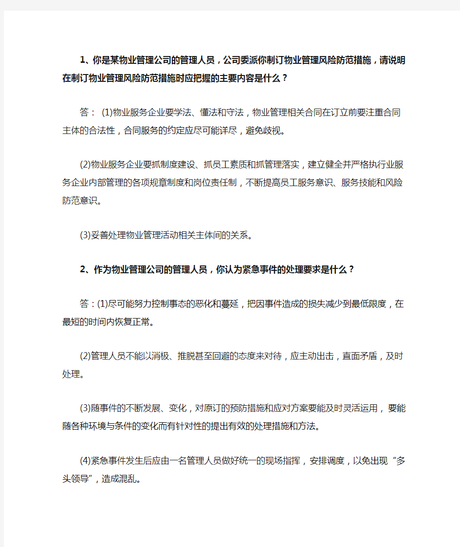 物业管理案例分析