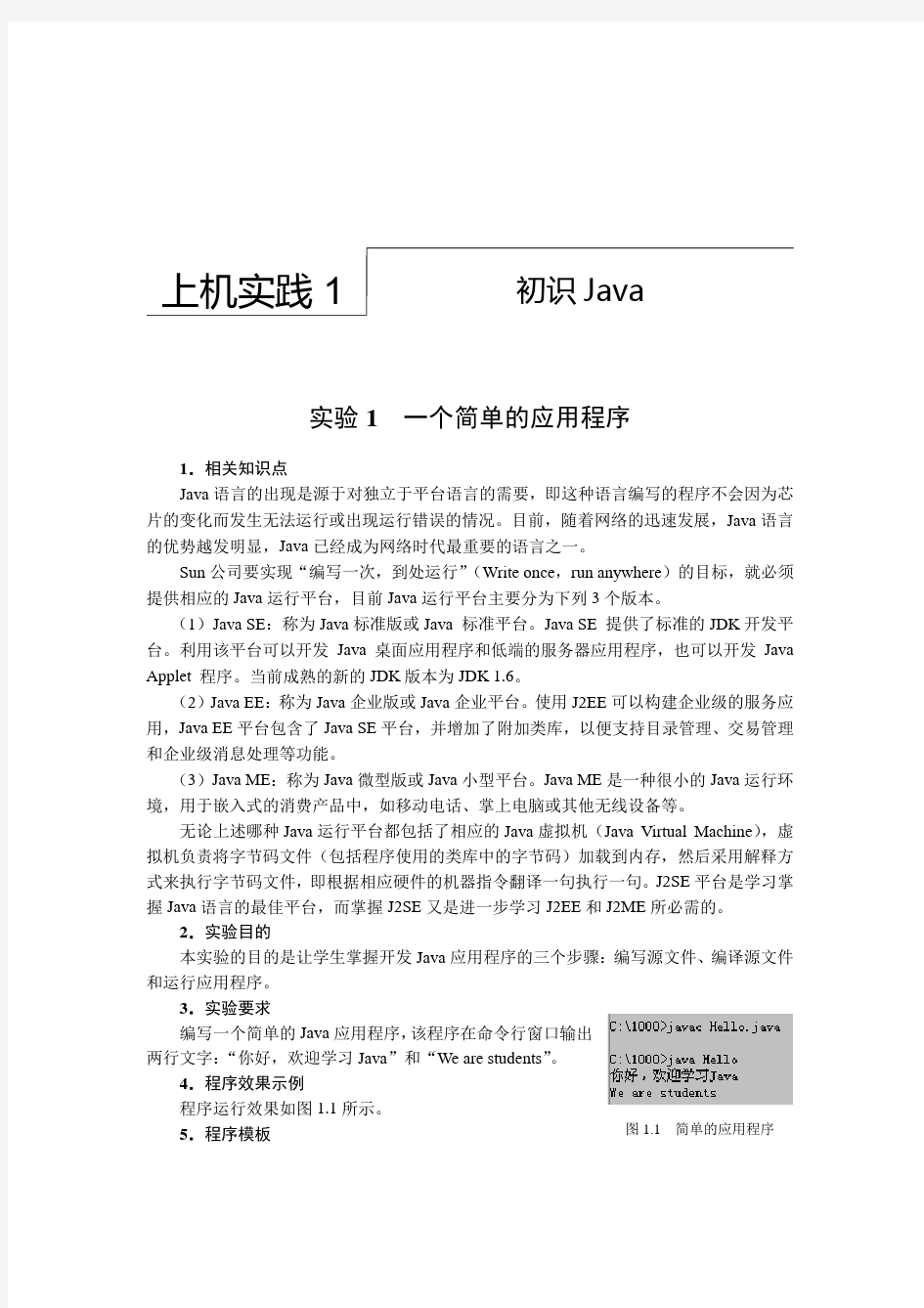 Java+2实用教程(第4版)实验指导与习题解答_IT168文库