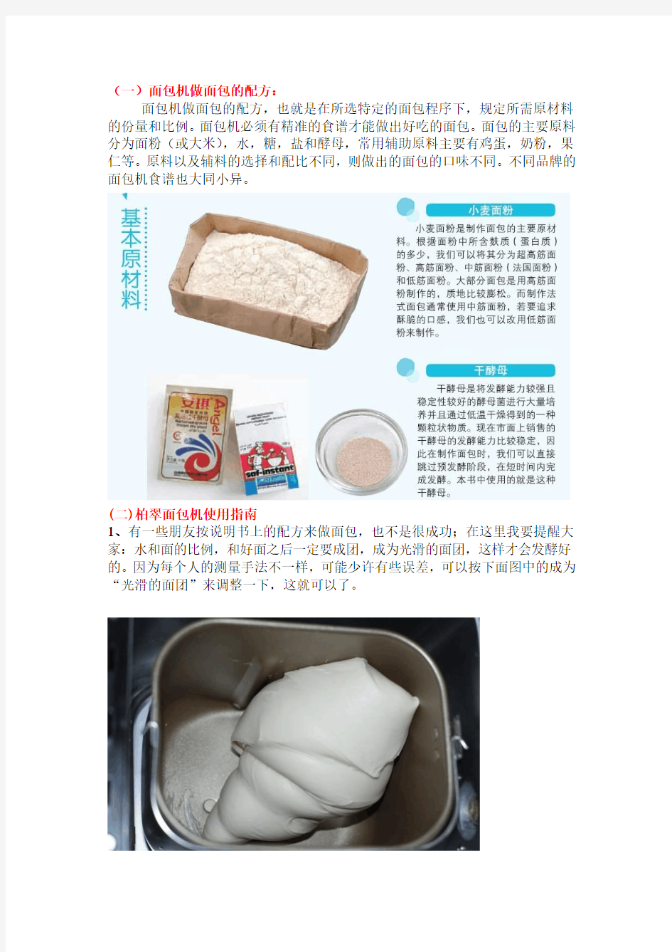 面包机做面包的配方及面包机的使用方法经验汇总