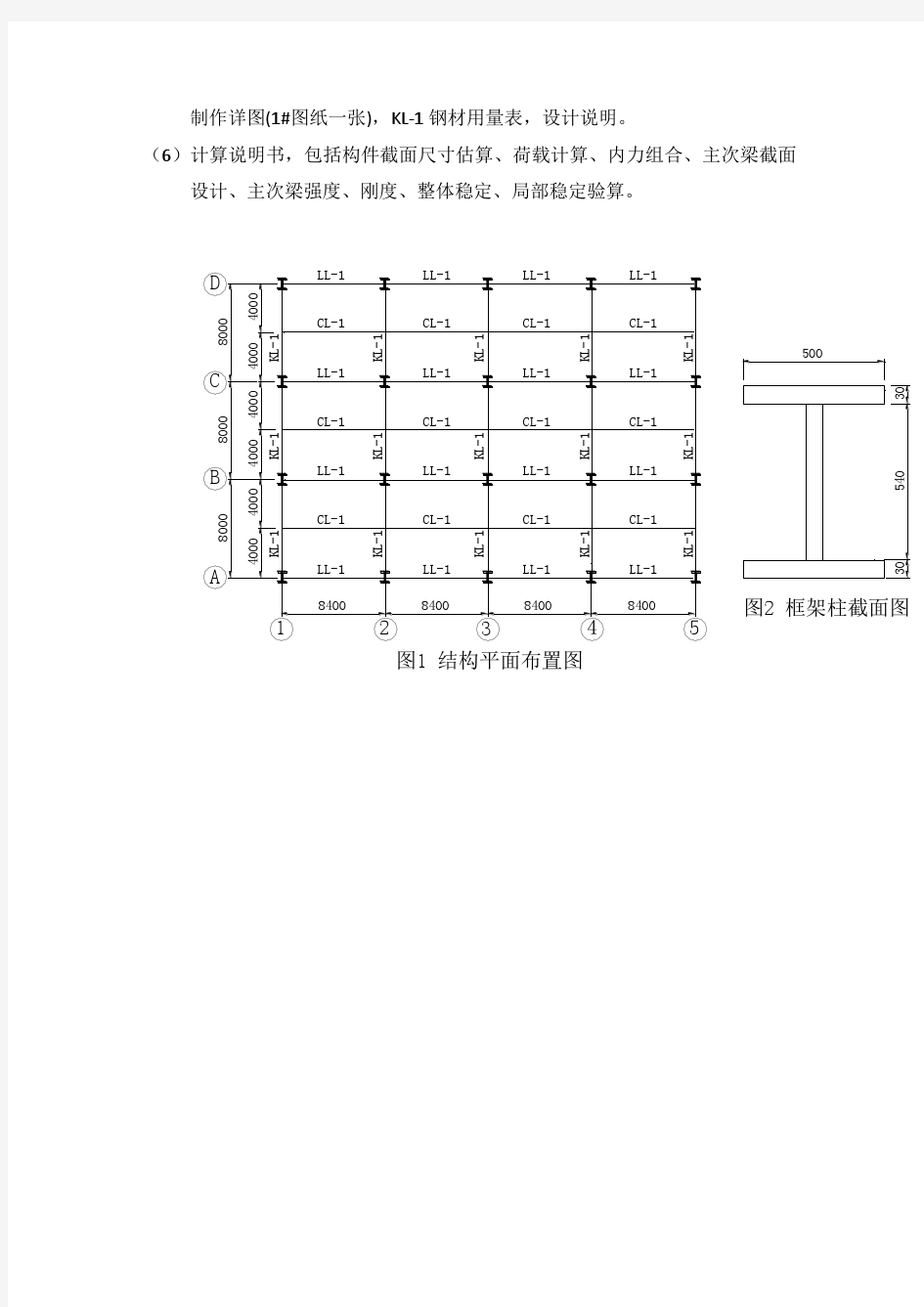 钢结构课程设计2