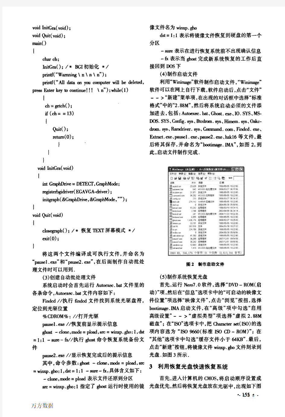 用Ghost软件快速备份和恢复操作系统