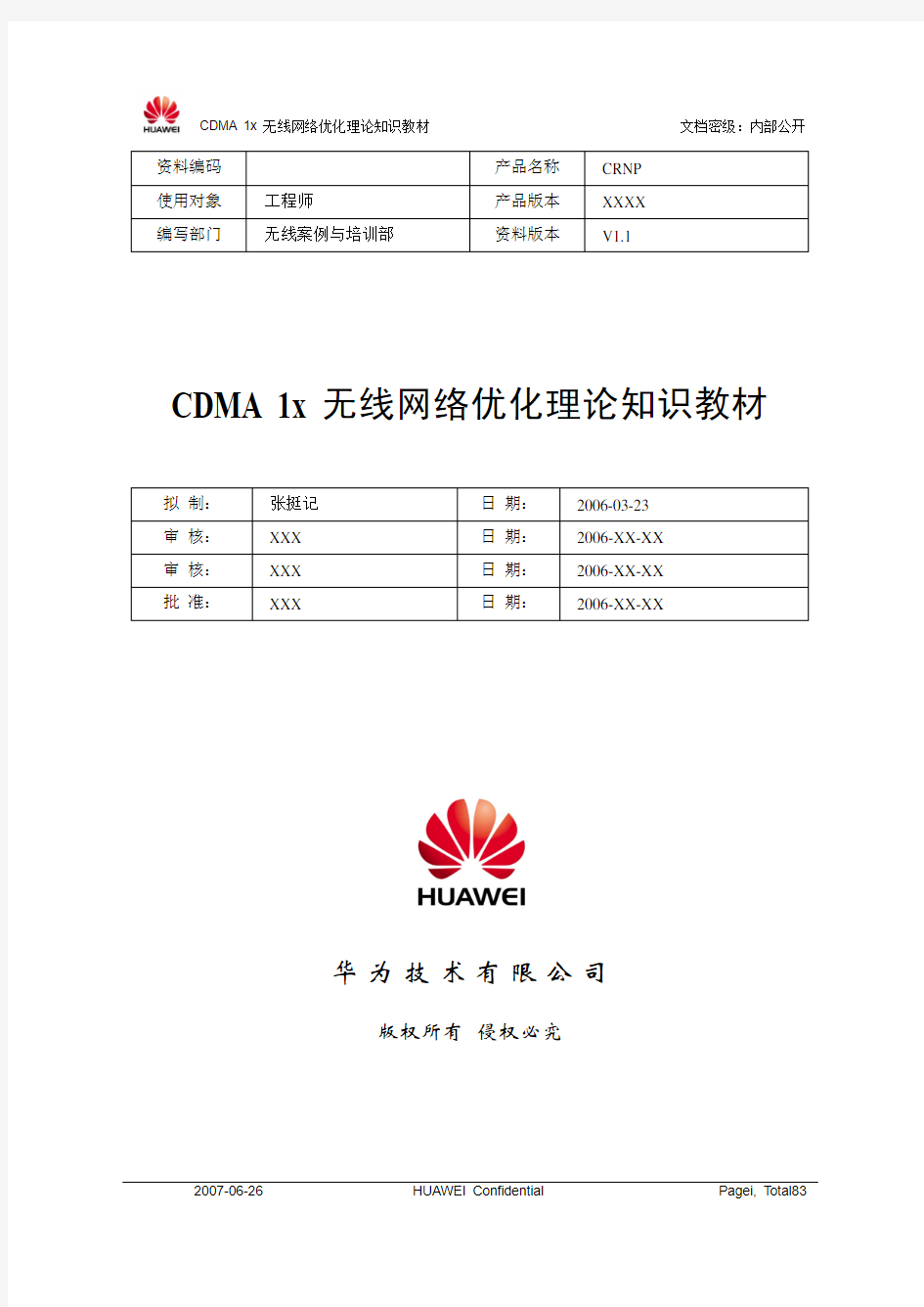 C-CF CDMA1x无线网络优化理论知识教材-20070710-A-1.1