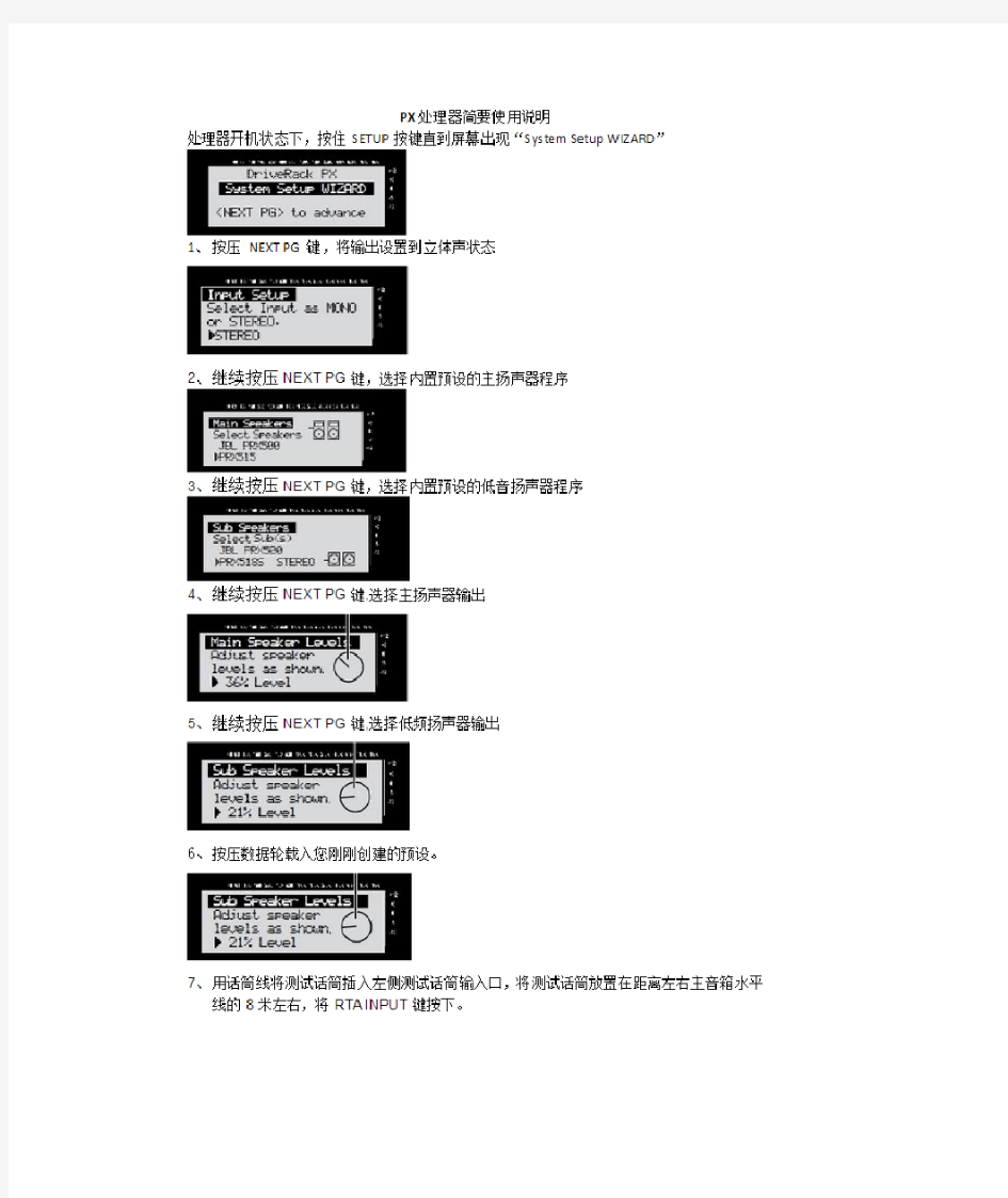 DBX PX音频 处理器简易使用说明