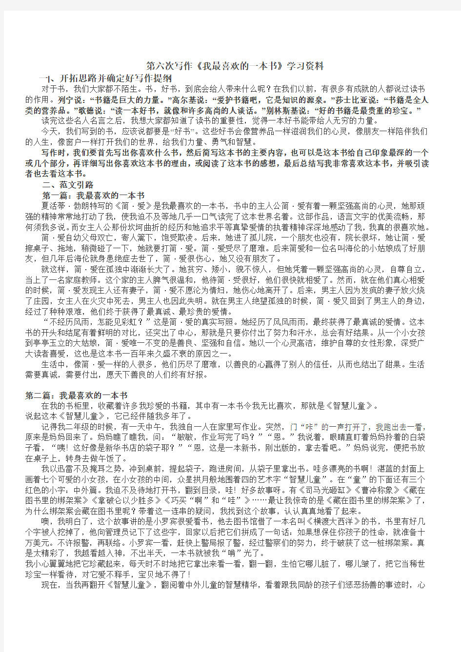 第六次习作《我最喜欢的书》作文资料