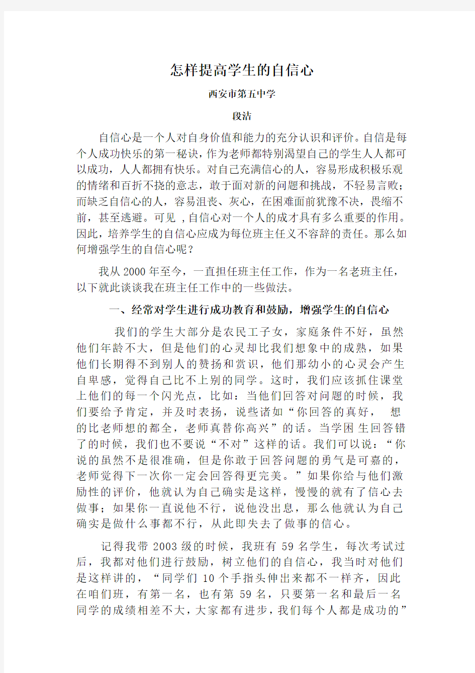 怎样提高学生的自信心