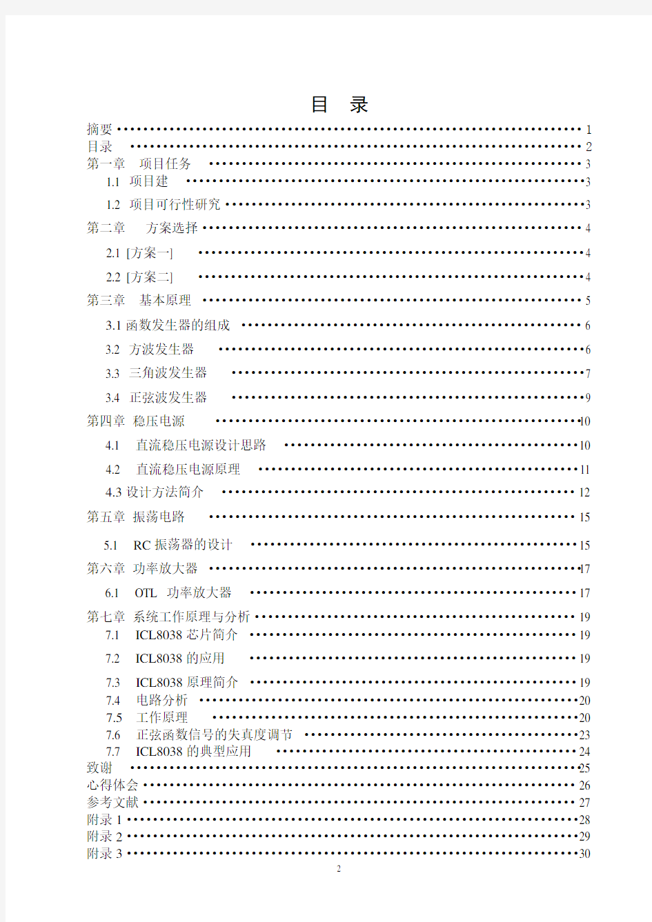 基于ICL8038的函数信号发生器毕业设计