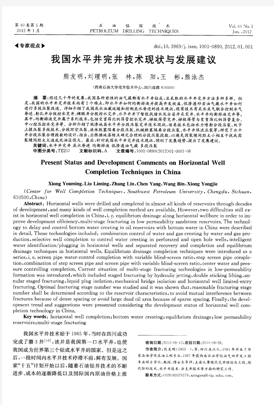 我国水平井完井技术现状与发展建议