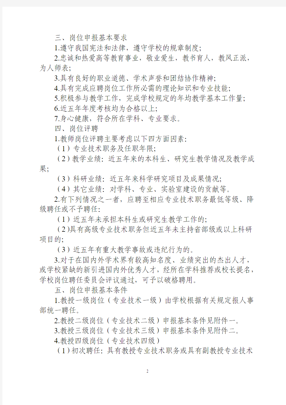 《中国海洋大学教师岗位设置管理与聘任实施细则》(海大人字〔2007〕122号)