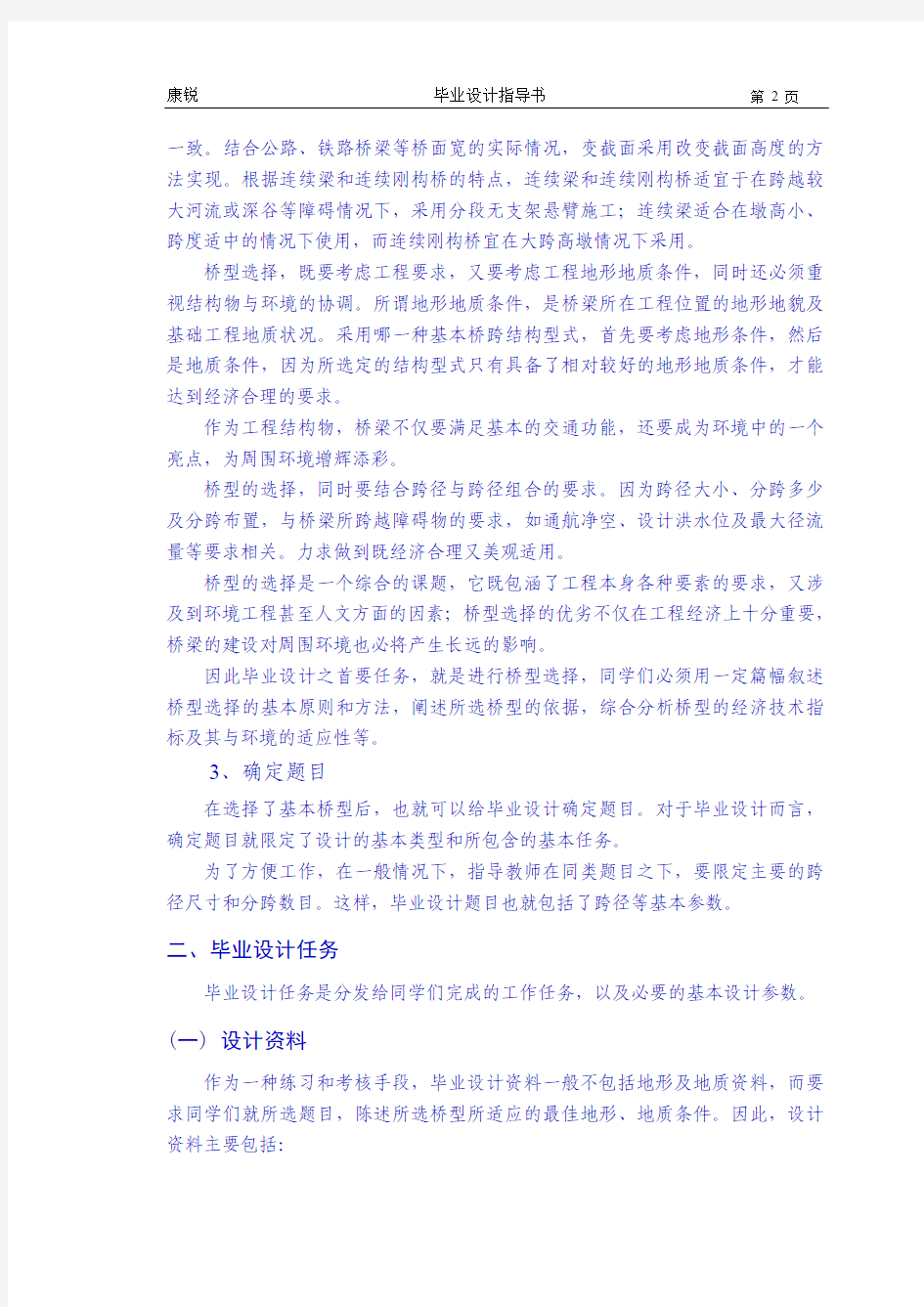 连续梁桥、连续刚构指导书