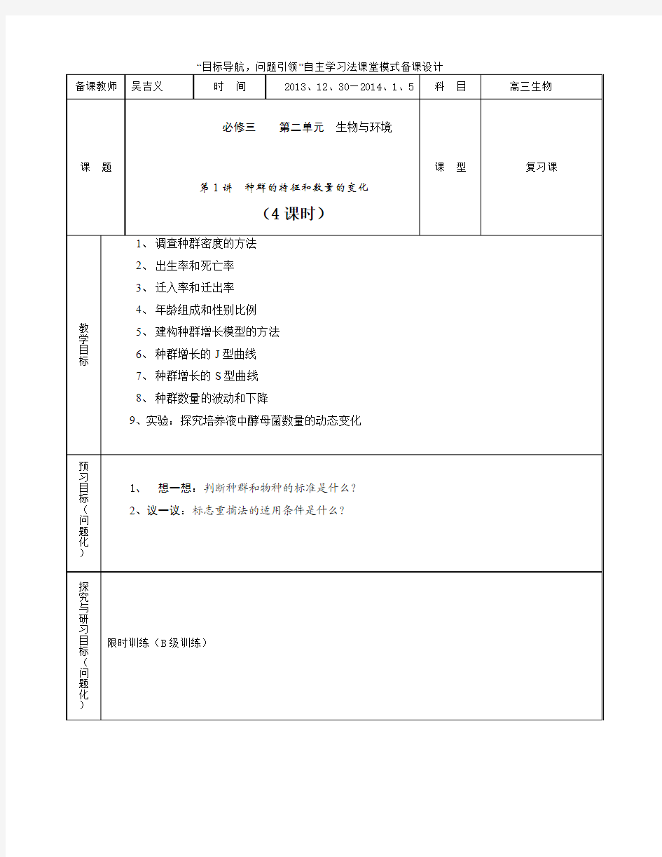 高三生物集体备课教案(2013.12.30-2014.1.5)