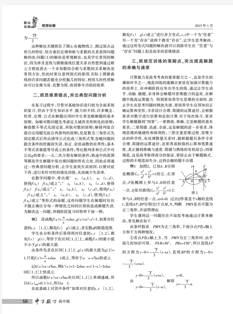 再谈冲刺阶段如何提高数学复习的效率