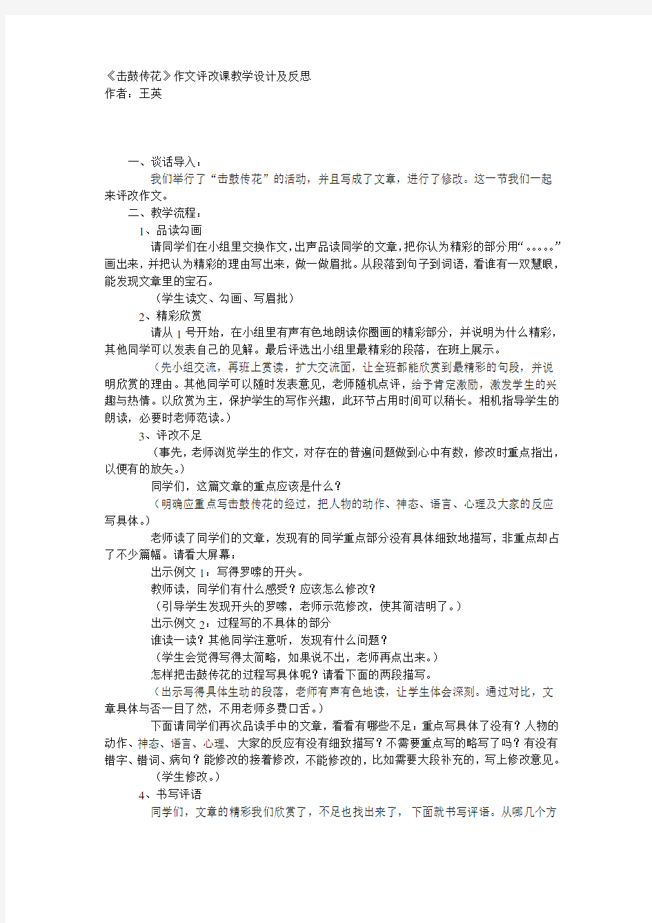 《击鼓传花》作文评改课教学设计及反思