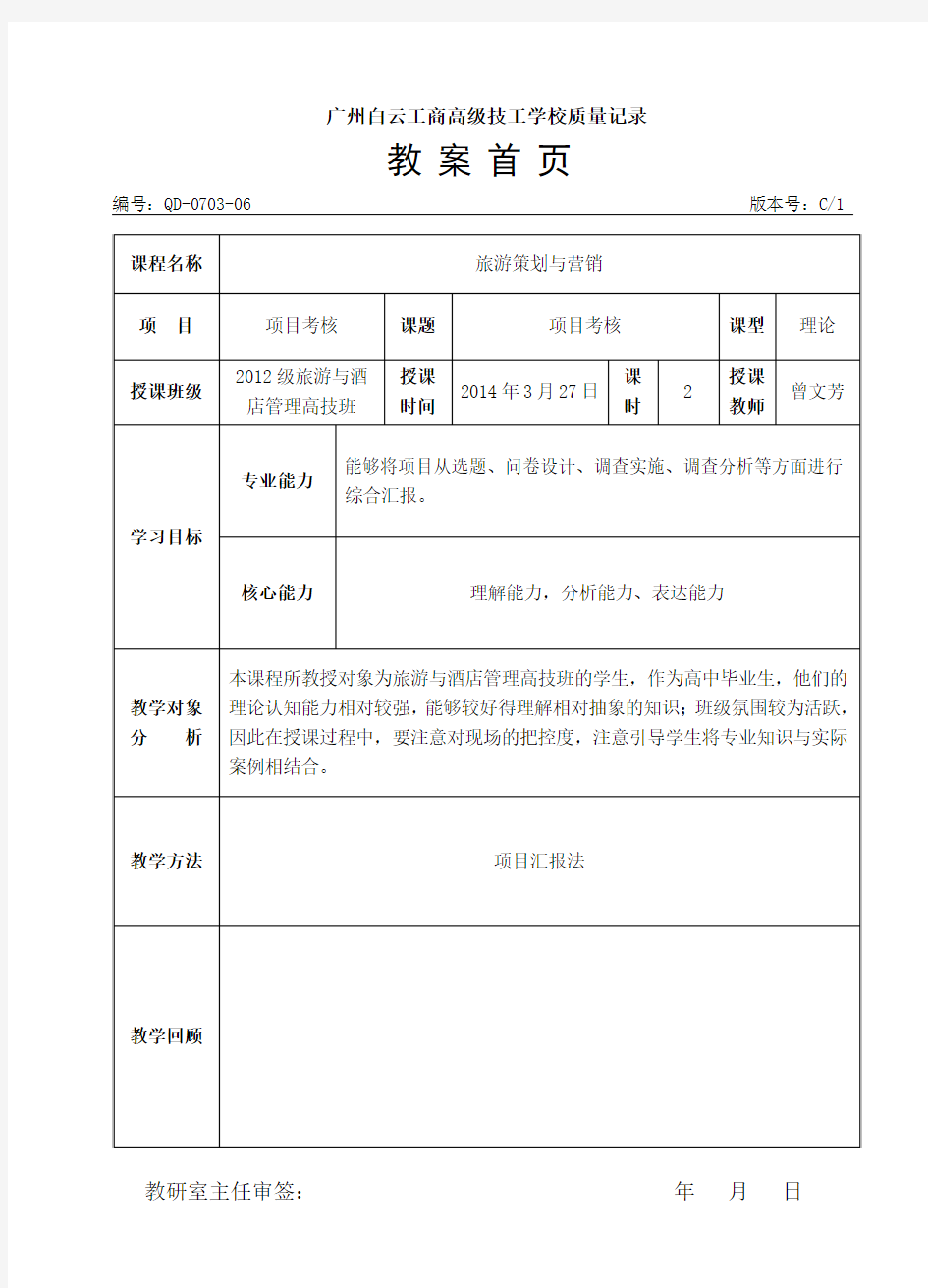 项目考核1教案