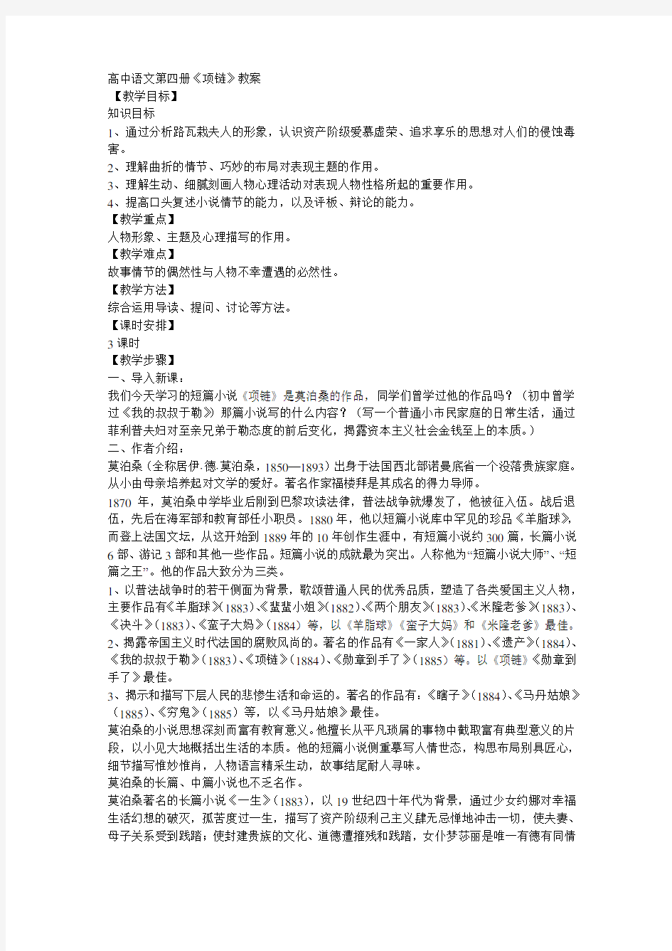 项链优秀教案