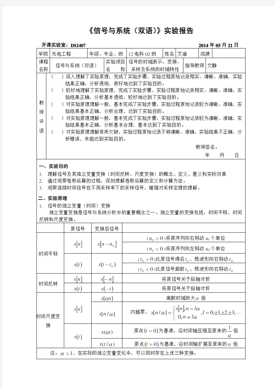 重庆大学信号与系统实验报告1(含答案)